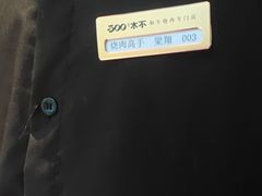 -300杯·和牛烧肉清酒专门店(廊里店)