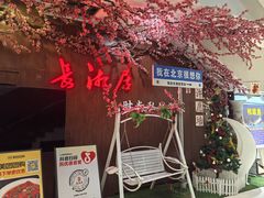 -长湘居(数码大厦店)