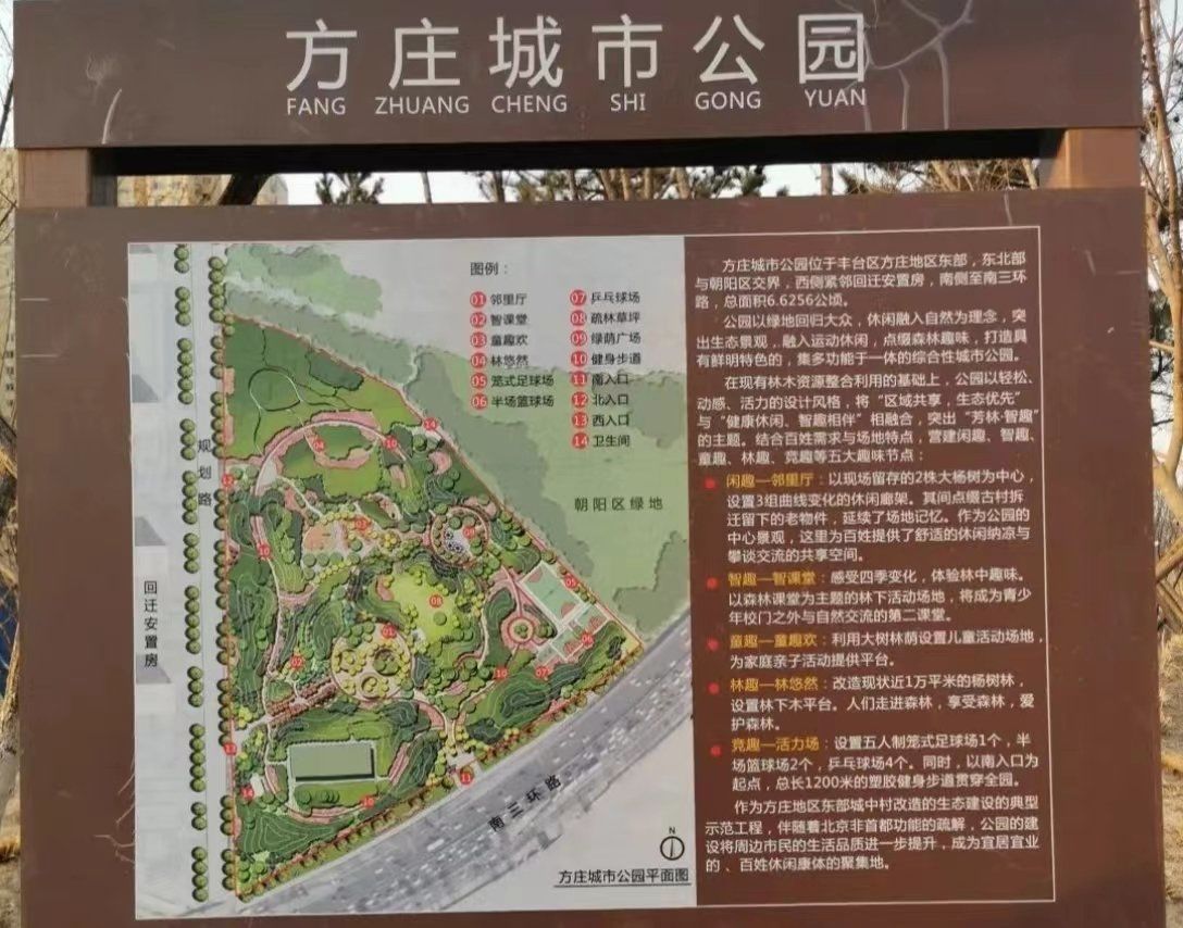 城市公园图鉴丨方庄城市公园