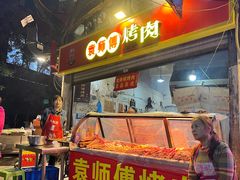 -袁师傅烤肉(弹子石店)