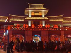-厦门方特东方神画