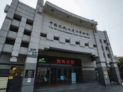 -中国京杭大运河博物馆