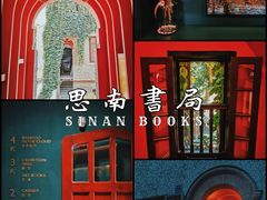 -思南书局(复兴中路店)
