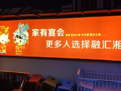 -融汇湘天(大岭山店)