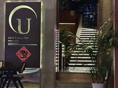 -145号U&Lounge Bar