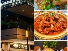 -金典银峰老鹅馆·昆山菜(亭林公园店)