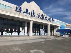 -宁波冰雪大世界(北仑区)