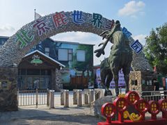 -北京鹿世界主题园