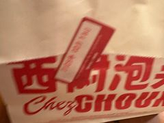 -西树泡芙(蓝色港湾店)