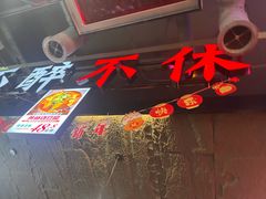 -798烧烤工厂(太和路店)