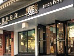 门面-魏家凉皮(博水商务大厦店)