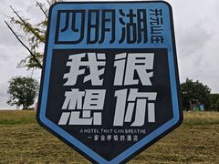 -余姚四明湖开元名都度假酒店·夏威夷西餐厅