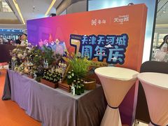 -天河城购物中心