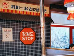 -西塔老太太泥炉烤肉(北京双井店)