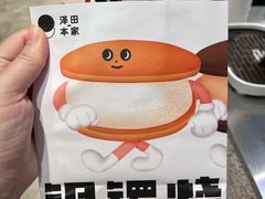 -泽田本家·铜锣烧(美罗城店)