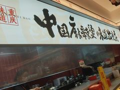 -每味每客·重庆麻辣烫(国泰店)