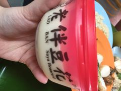 iphone_upload_pic-老伴豆花(麦士威熟食中心店)