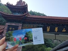 -秦岭终南山世界地质公园翠华山景区