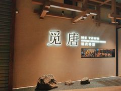 -觅唐MITONG(鸟巢店)