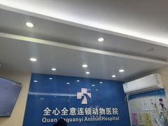 -全心全意连锁动物医院·微创中心·内科急重症·心脏专科(丰管路店)