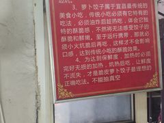 -半月镰胡姐脆皮萝卜饺子