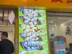 -海汇源老烧麦店(东大街总店)