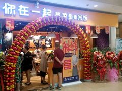门面-鱼你在一起(南开天佑城店)