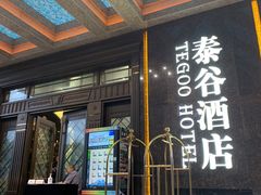 -厦门泰谷酒店(中山路镇海路地铁站店)