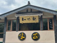 -知味观·味庄(杨公堤店)