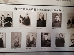 景点-梅兰芳纪念馆