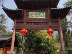 -大慈岩风景区