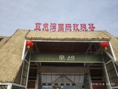 -亚龙湾国际玫瑰谷