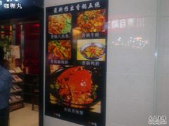蜀渔坊田林店02-诚成巫山烤全鱼