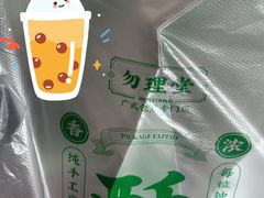 -勿理堂(西村店)