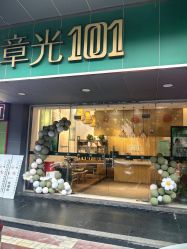 -章光101防脱养发荟