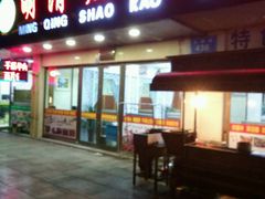android_upload_pic-领头羊烧烤餐厅(大唐路店)