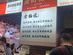 -南街杨记·麻辣烫