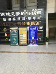 -芳朵美容养生SPA