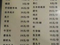 菜单-原柳滩高台阶涮羊肉