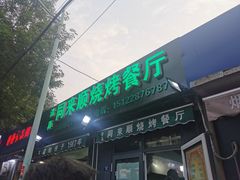 门面-同来顺烧烤餐厅(哈尔滨道店)