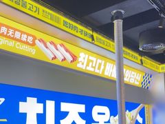 -喜井无限自助烤肉公司(石厦店)