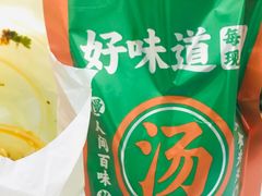 -龚记长沙臭豆腐(向西店)