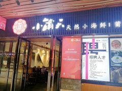 门面-小莆天(元帅路店)
