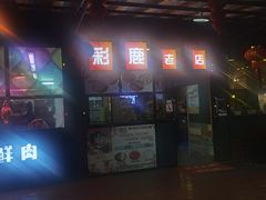 -彩鹿·潮汕·鲜牛肉·自助火锅(伊电园店)