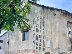 -绍兴书圣故里景区