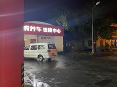-途虎养车技术中心(上海浦江店)