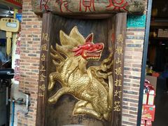 -禄源公·老莞诚饭店