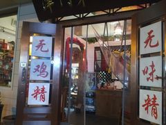 门面-圆满素食林饭店非遗素食(河西店)