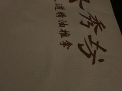 -水秀坊·足道SPA 按摩(巨鹿路店)