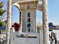 -卢沟桥文化旅游区